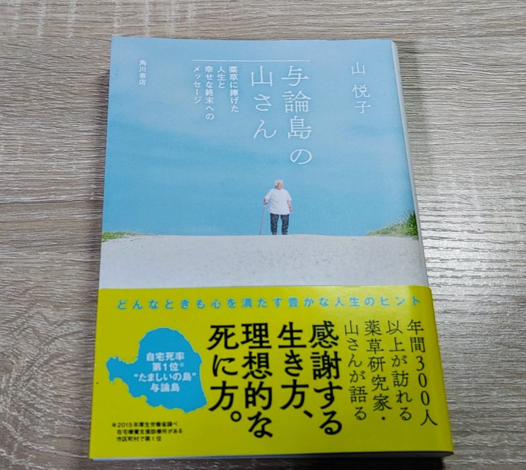 山悦子さんの本